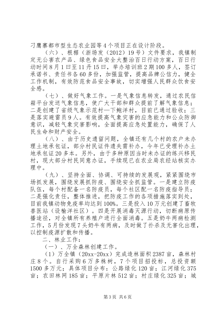 镇农业服务中心工作报告 _第3页
