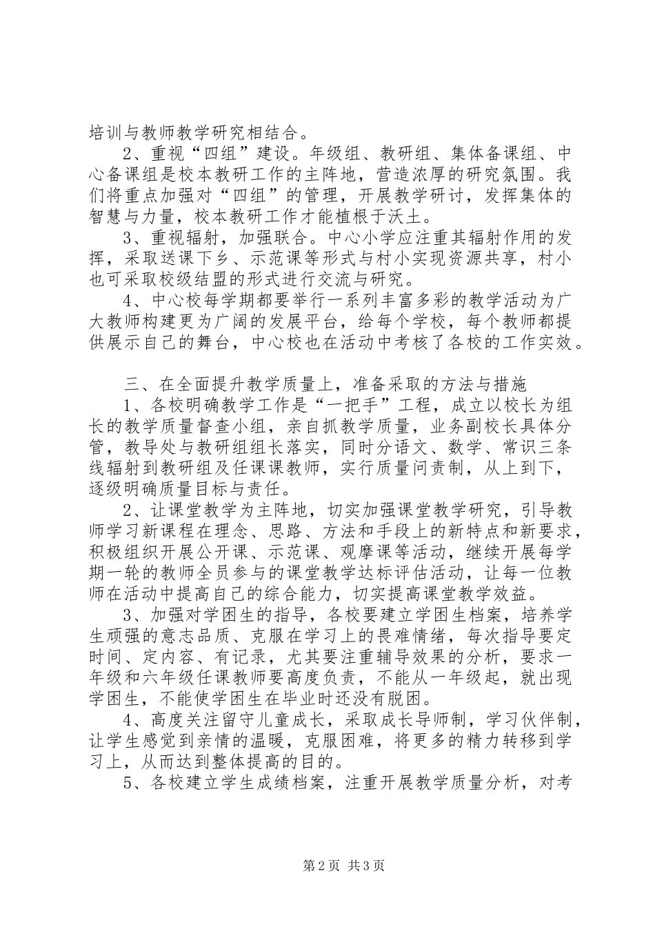 古邳镇中心小学关于“贯彻‘突破睢宁’战略,提升教育教学质量”动员会落实情况的汇报08。5。22_第2页