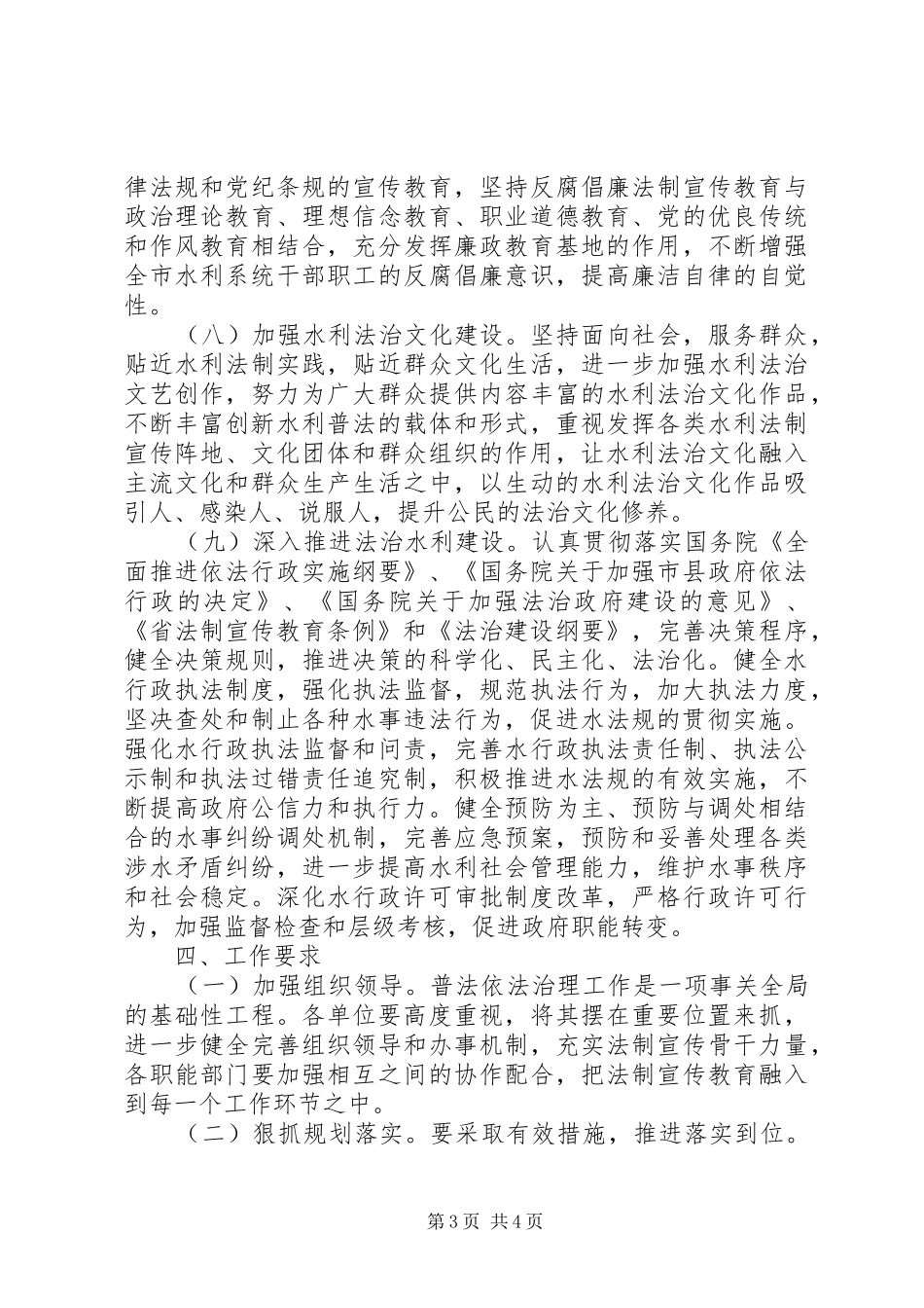 水利系统依法治理工作计划_第3页