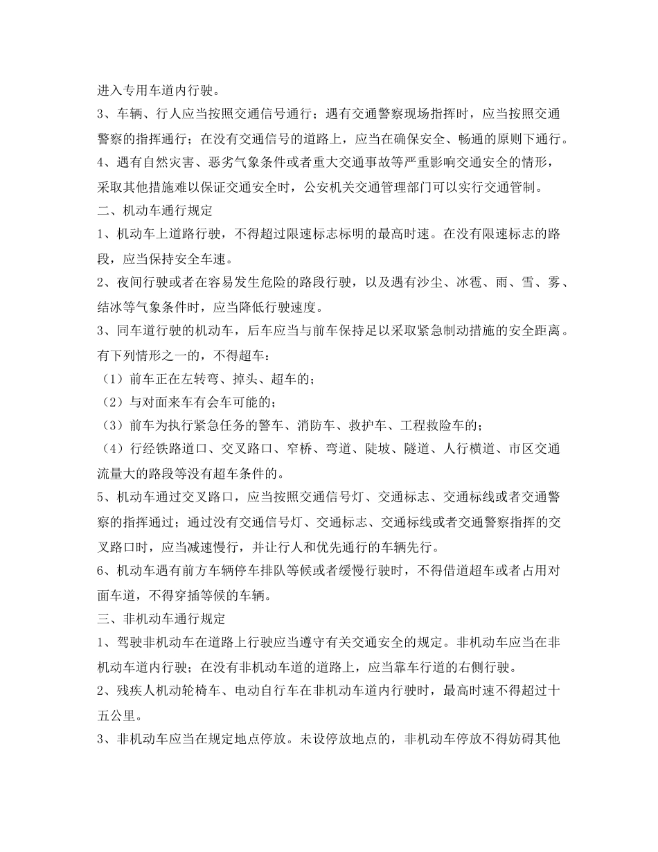 《安全管理文档》之道路交通安全法教案 _第3页