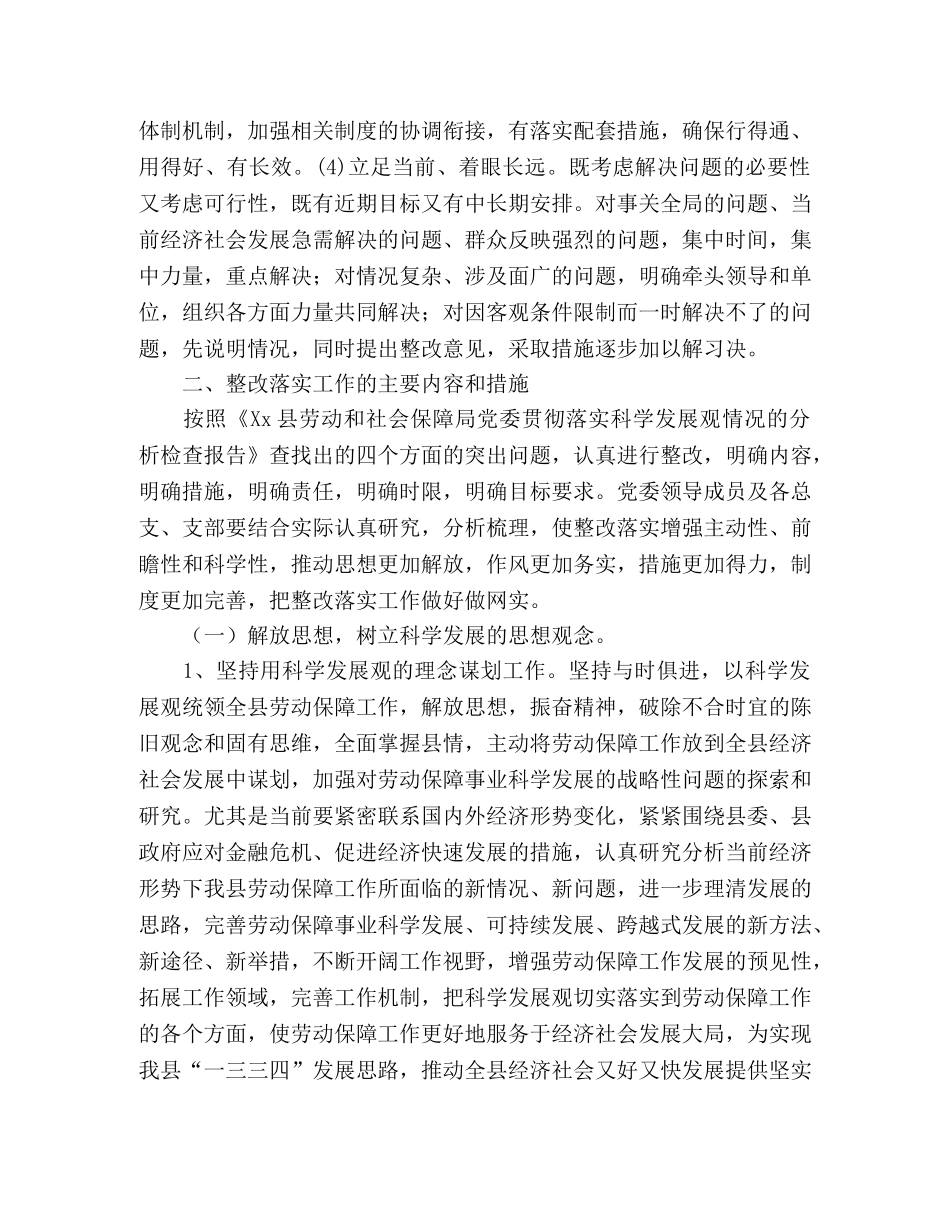 社保局党委深入学习实践科学发展观活动整改落实方案 _第2页