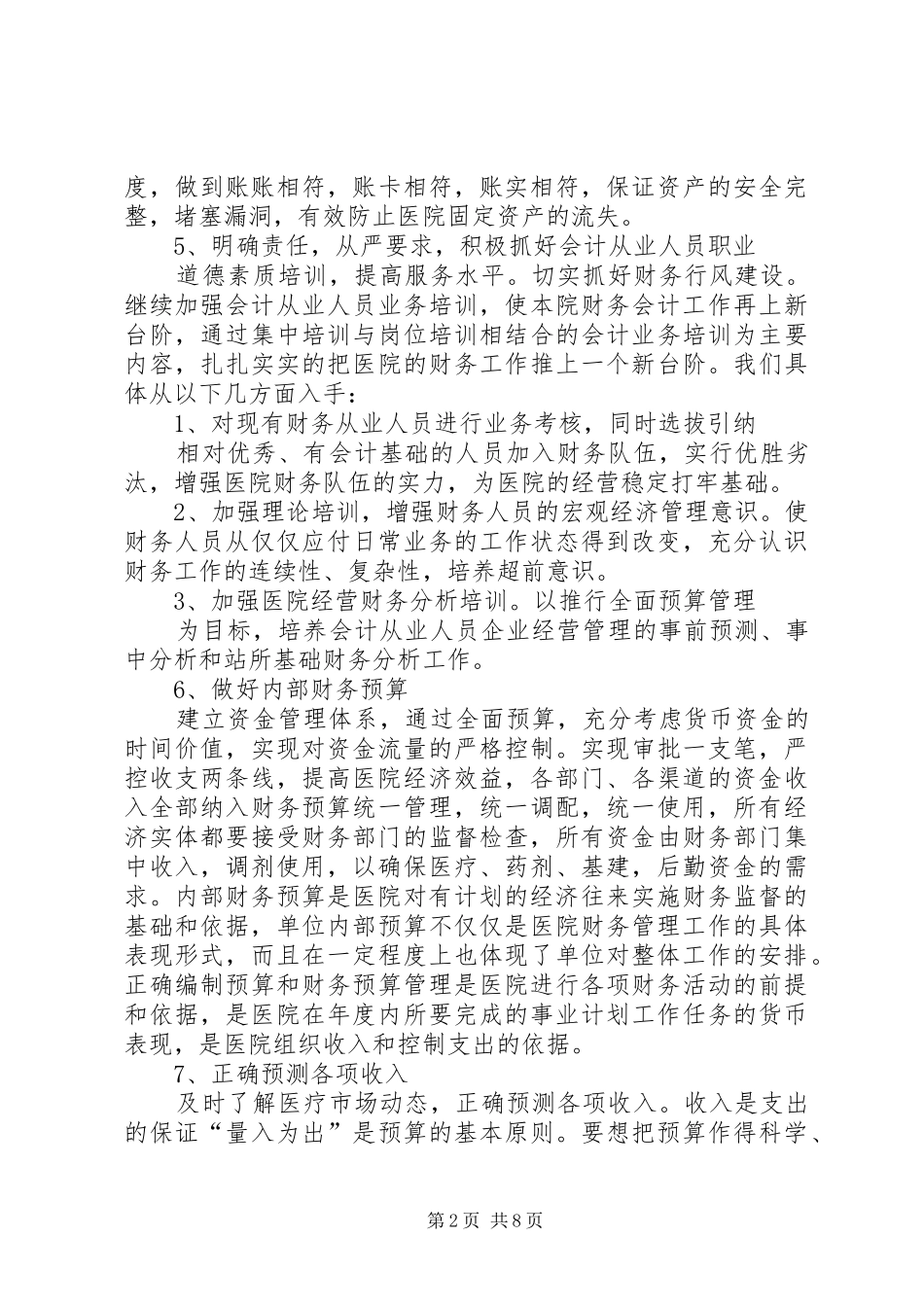 医院财务预算(计划)_第2页