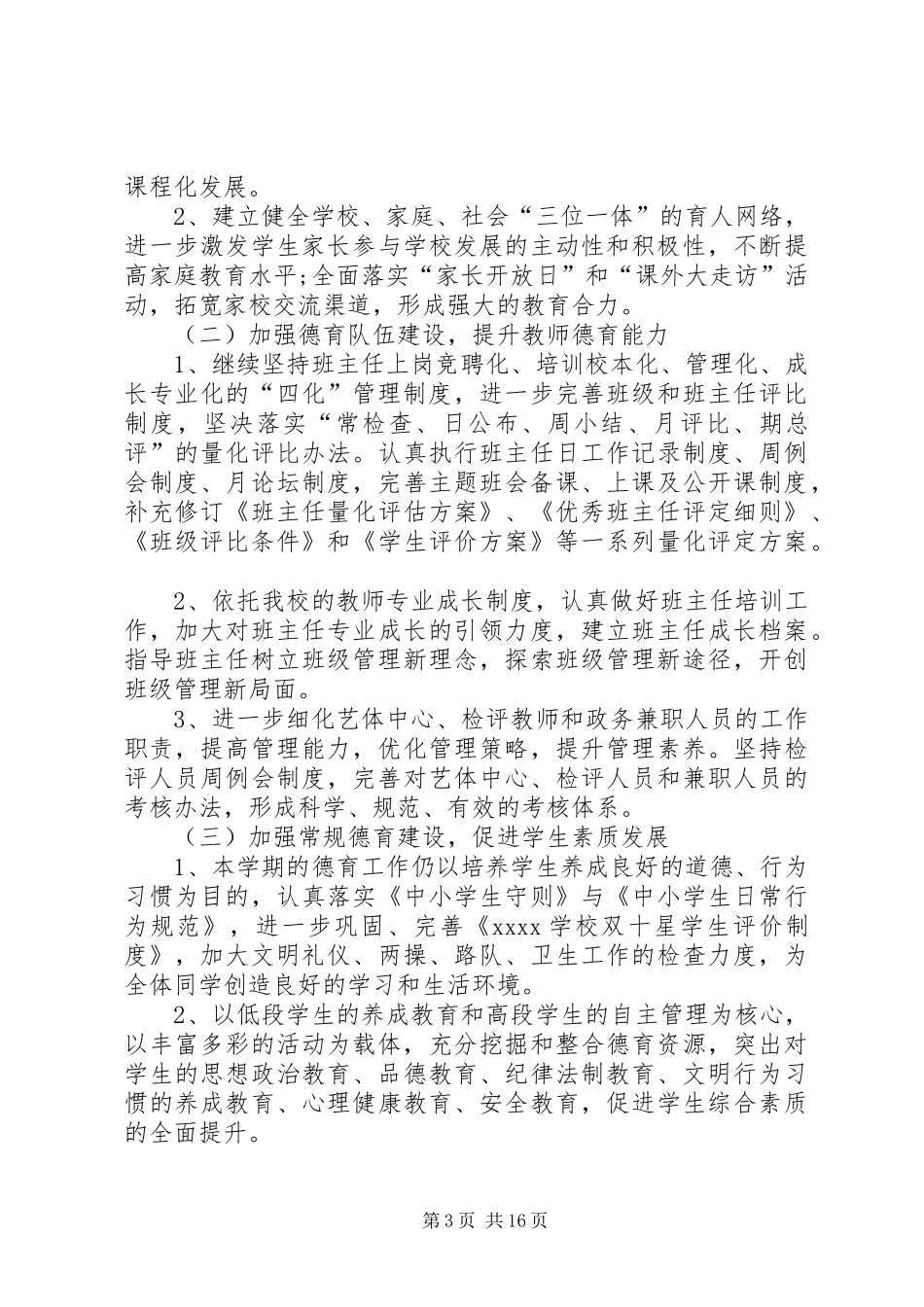 政务个人工作计划范例_第3页