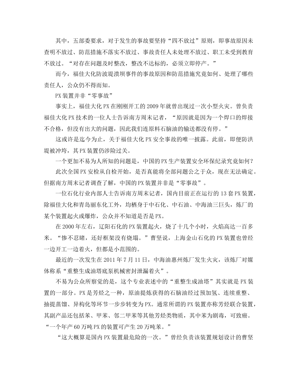 《安全管理环保》之PX安检排查隐患得改观 无奈城市拉开化工围剿序幕 _第2页