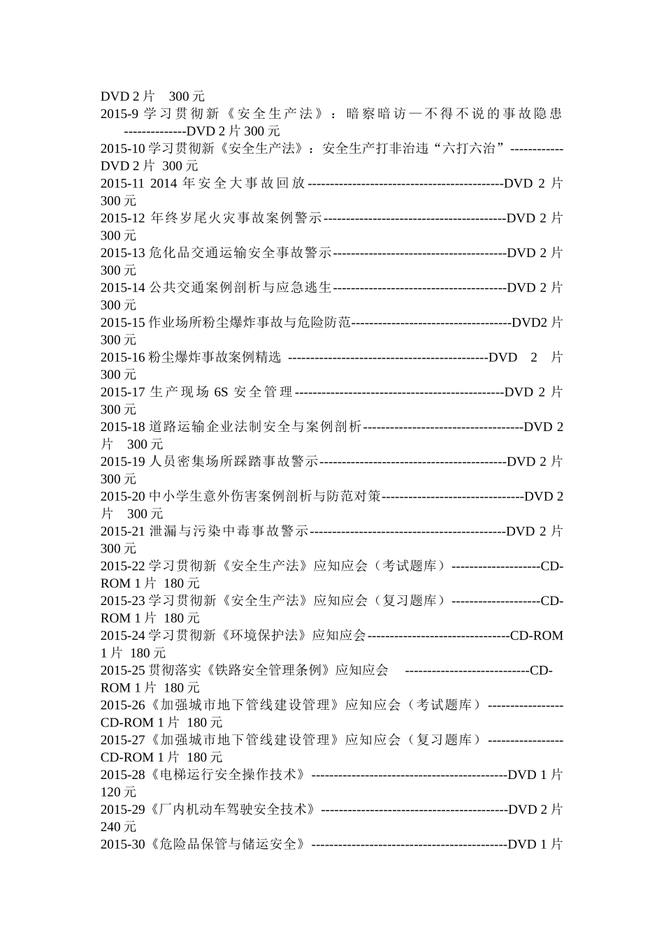 XXXX年全国“安全生产月”活动宣传品与服务指南_第2页