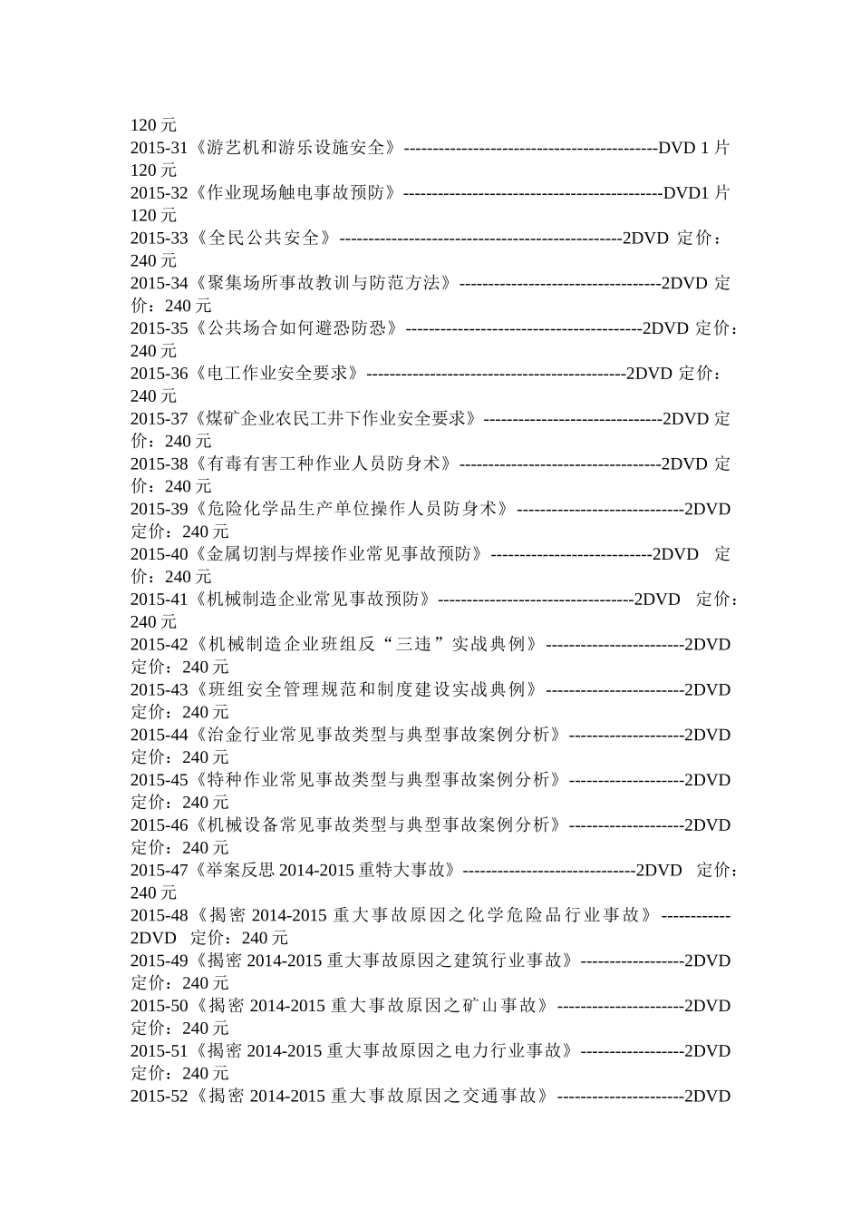 XXXX年全国“安全生产月”活动宣传品与服务指南_第3页