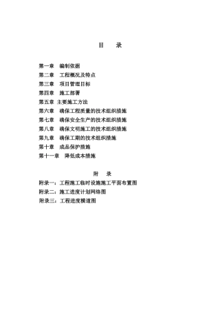 信息楼屋面维修工程施工方案