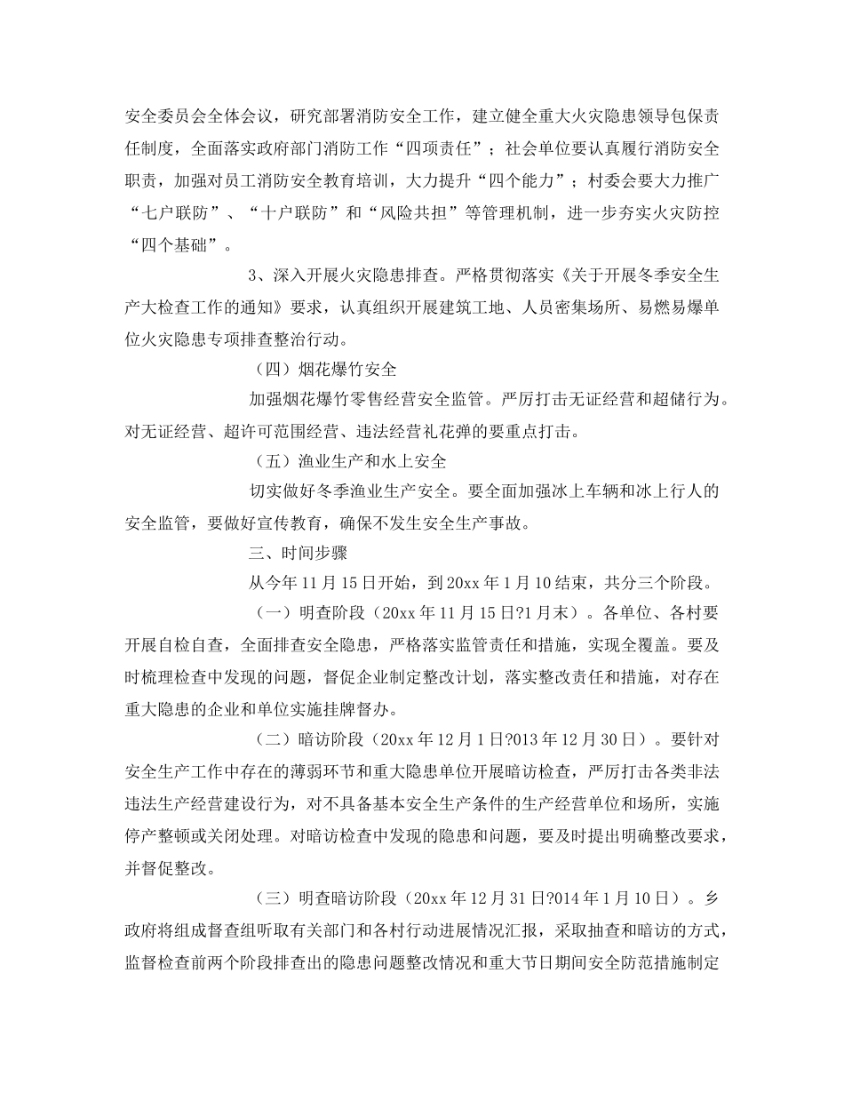 《安全管理》之冬季安全生产大检查工作方案 _第2页