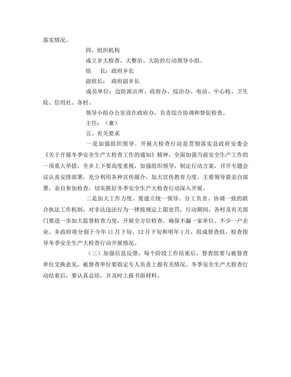 《安全管理》之冬季安全生产大检查工作方案 _第3页
