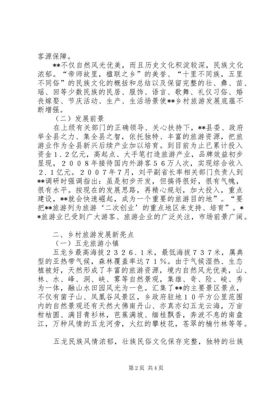 我县乡村旅游发展调研报告 _第2页