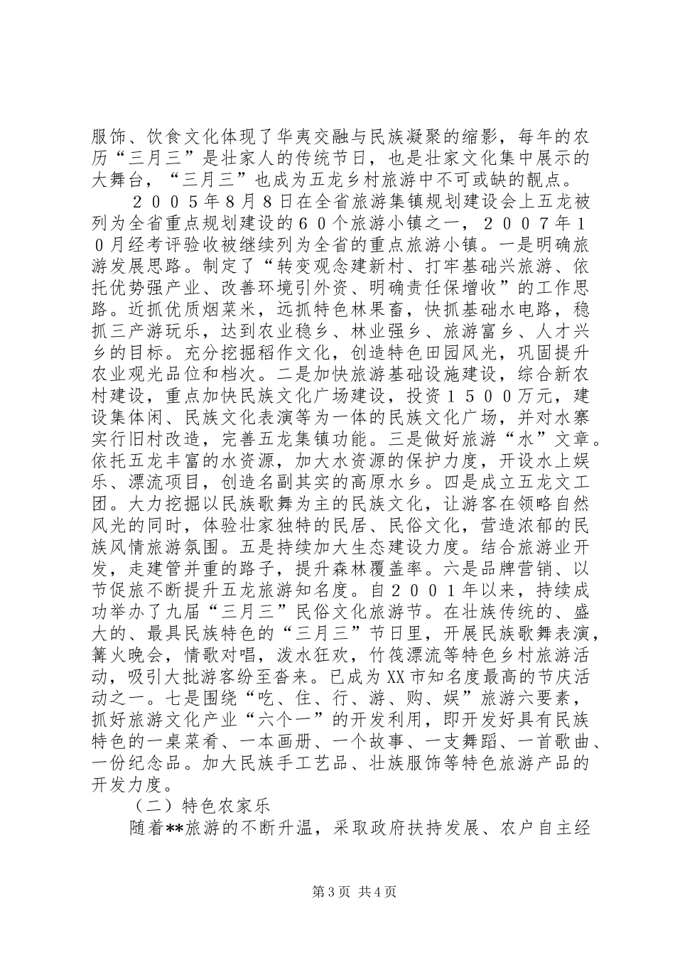 我县乡村旅游发展调研报告 _第3页