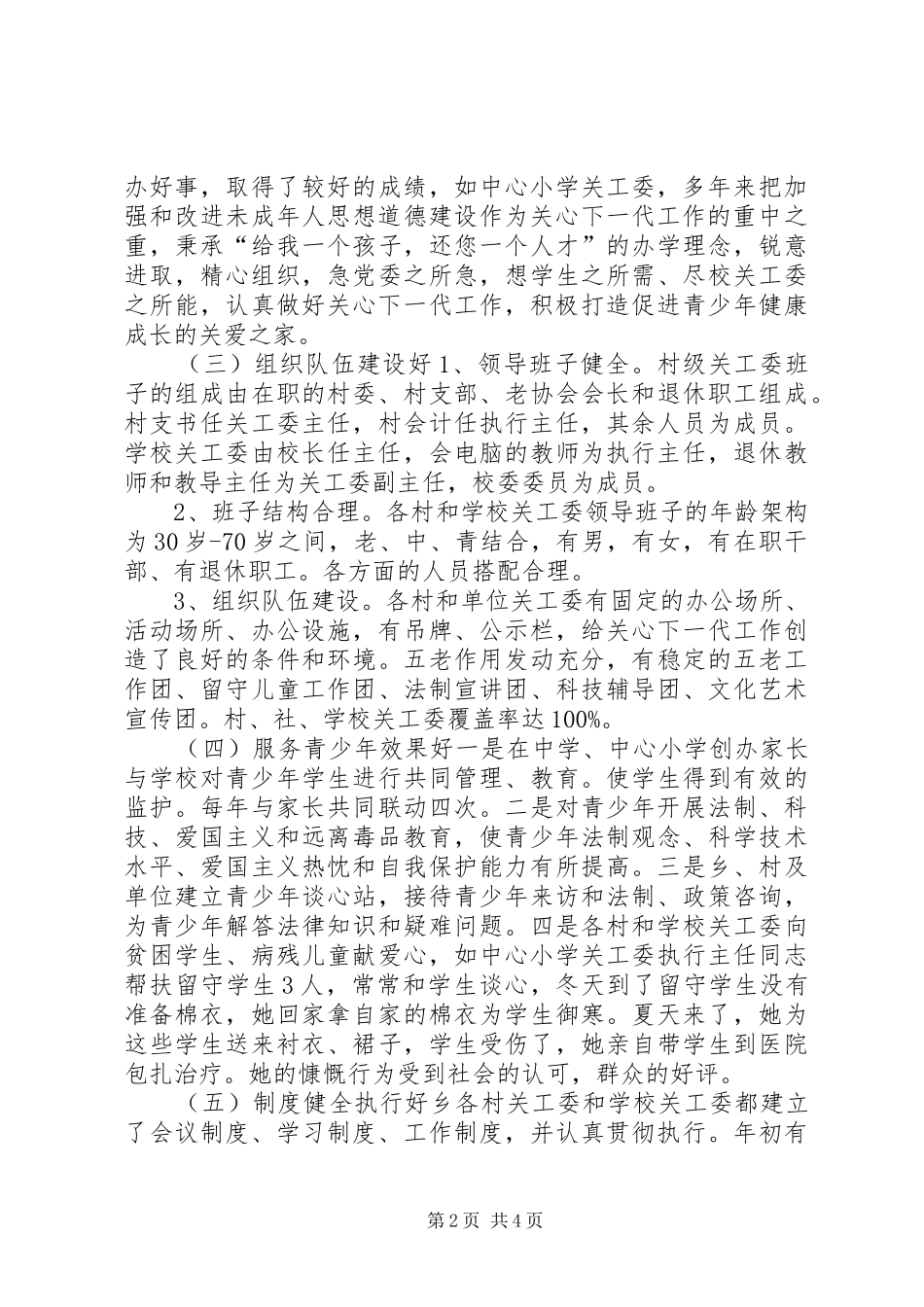 学校关工委综合汇报材料 _第2页