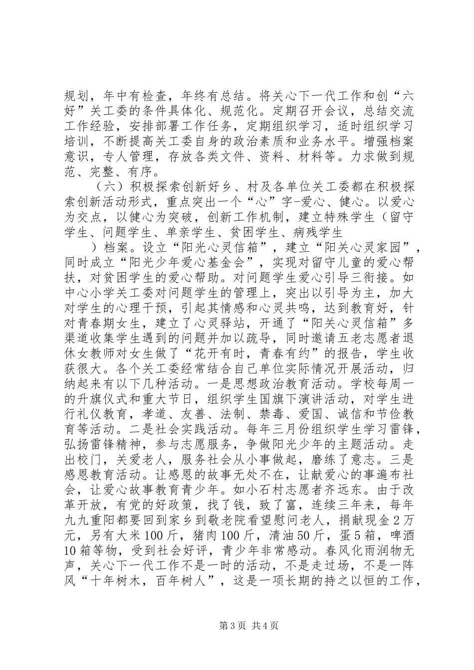 学校关工委综合汇报材料 _第3页