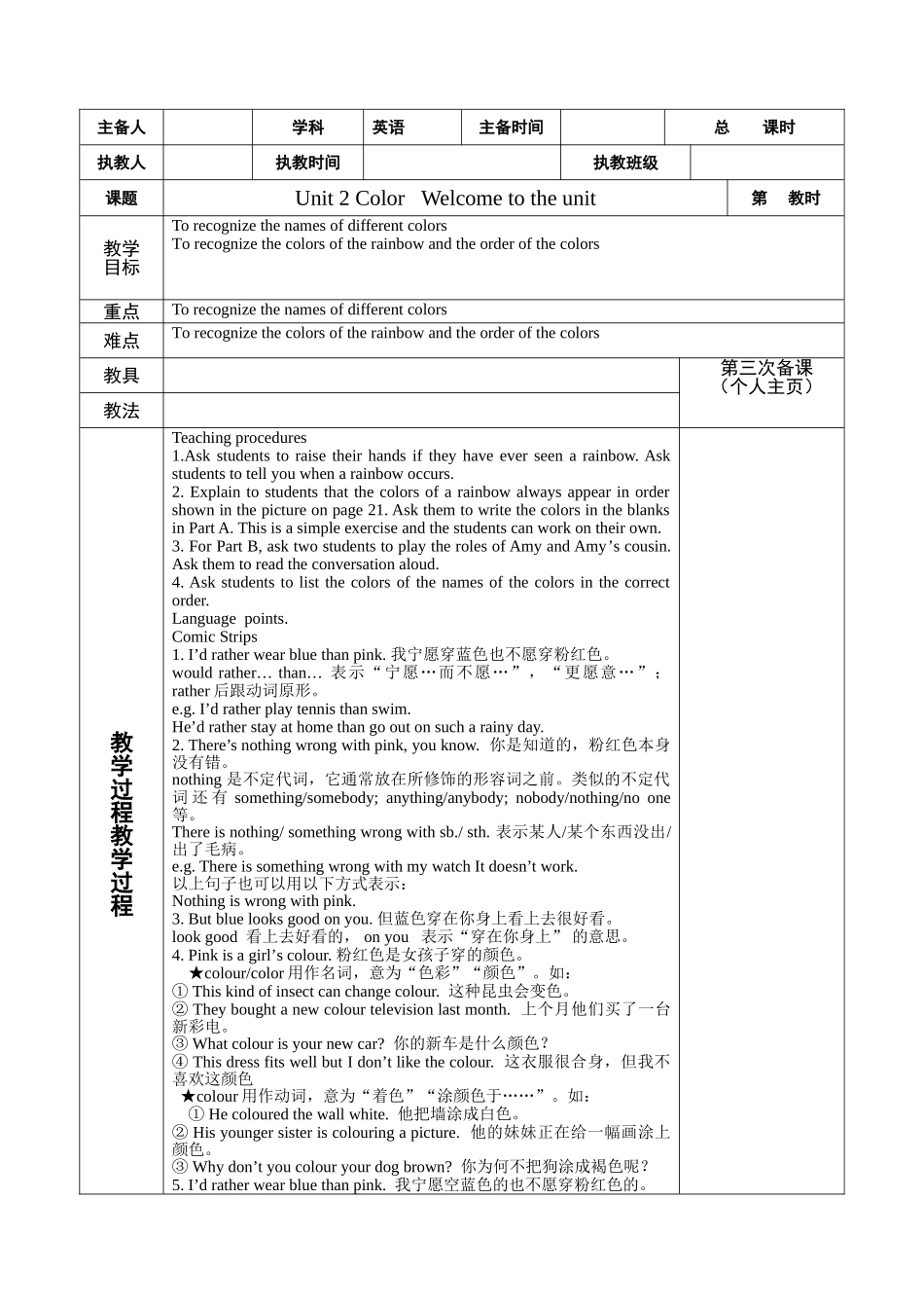 unit 2 colour 教案3（牛津英语九年级）doc--初中英语 _第2页