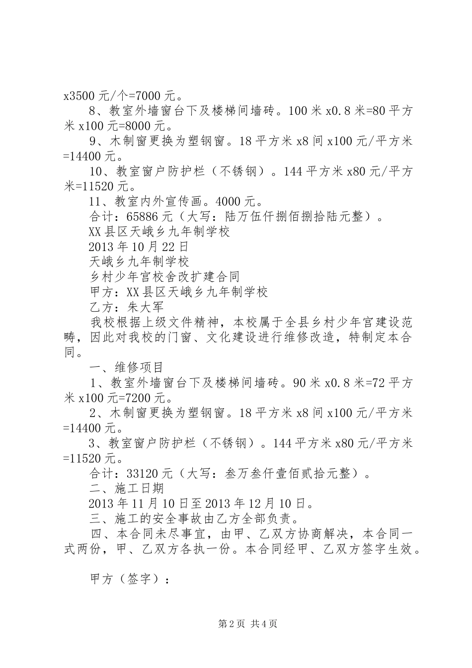 乡村少年宫改扩建规划方案_第2页