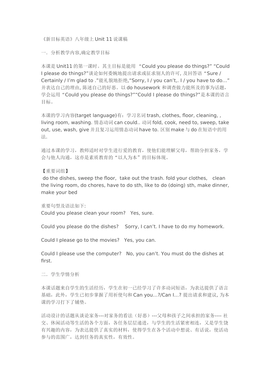 unit 11 could you please clean your room 教案（人教新目标八年级上） (7)doc--初中英语 _第1页