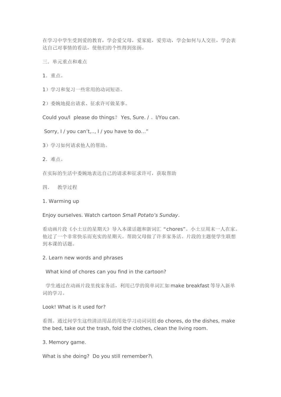 unit 11 could you please clean your room 教案（人教新目标八年级上） (7)doc--初中英语 _第2页