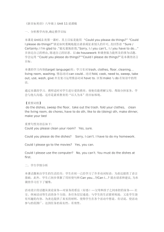 unit 11 could you please clean your room 教案（人教新目标八年级上） (7)doc--初中英语 