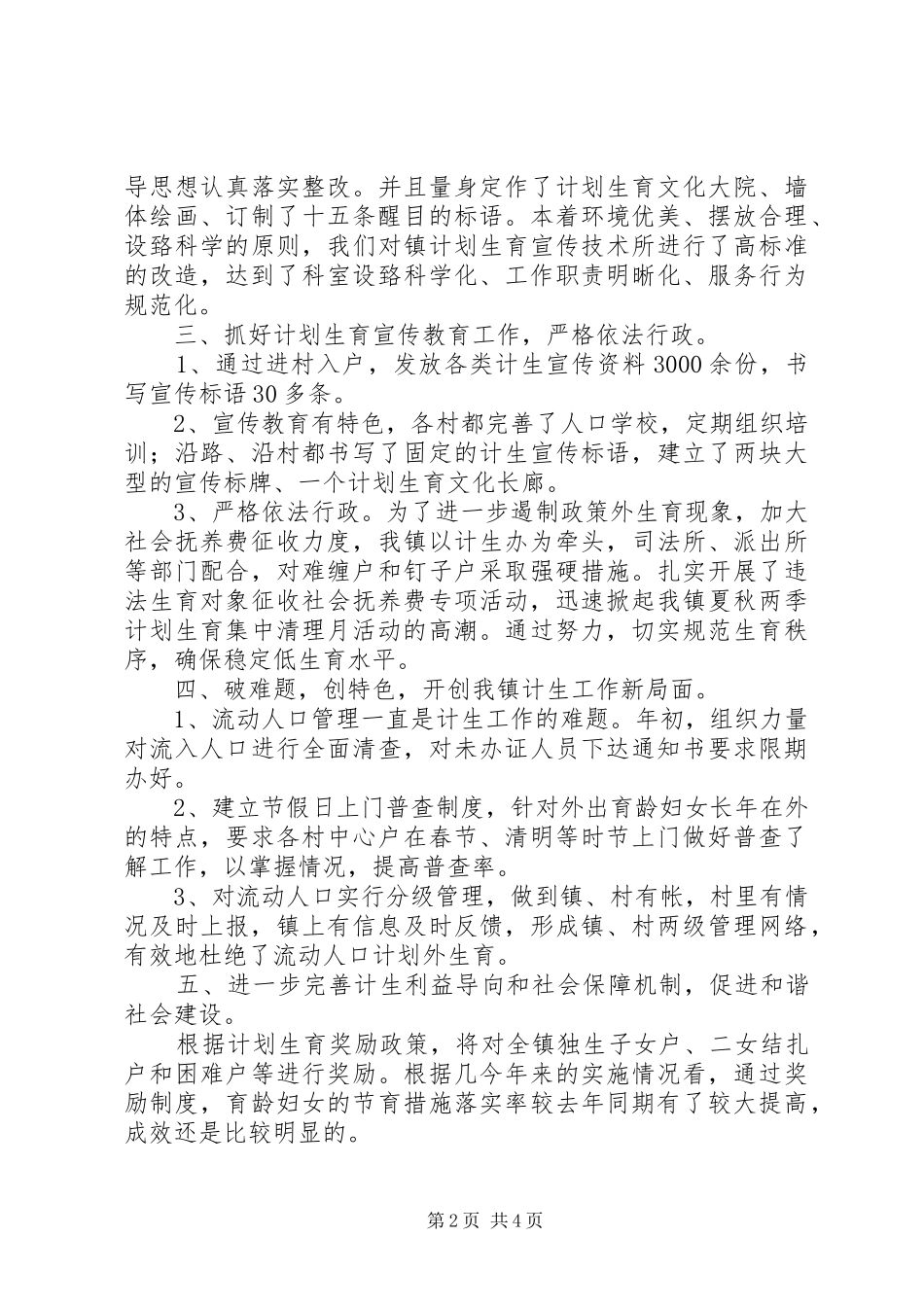 泥阳镇工作汇报 _第2页