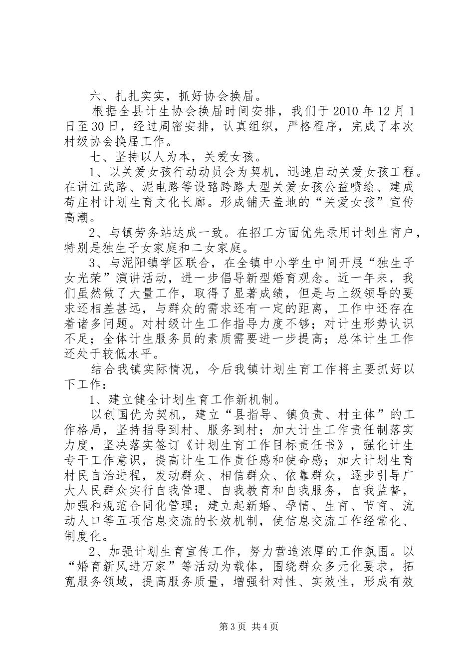 泥阳镇工作汇报 _第3页