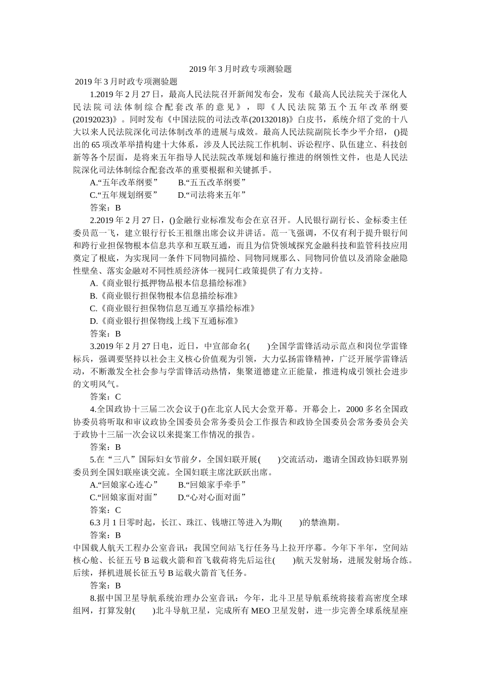 2019年3月时政专项测验题 _第1页