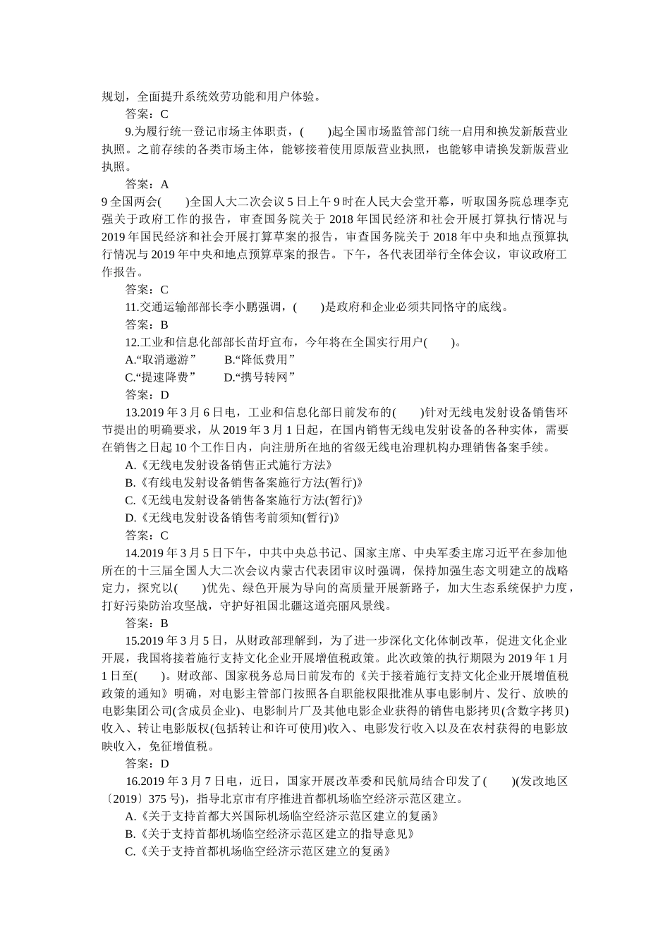 2019年3月时政专项测验题 _第2页