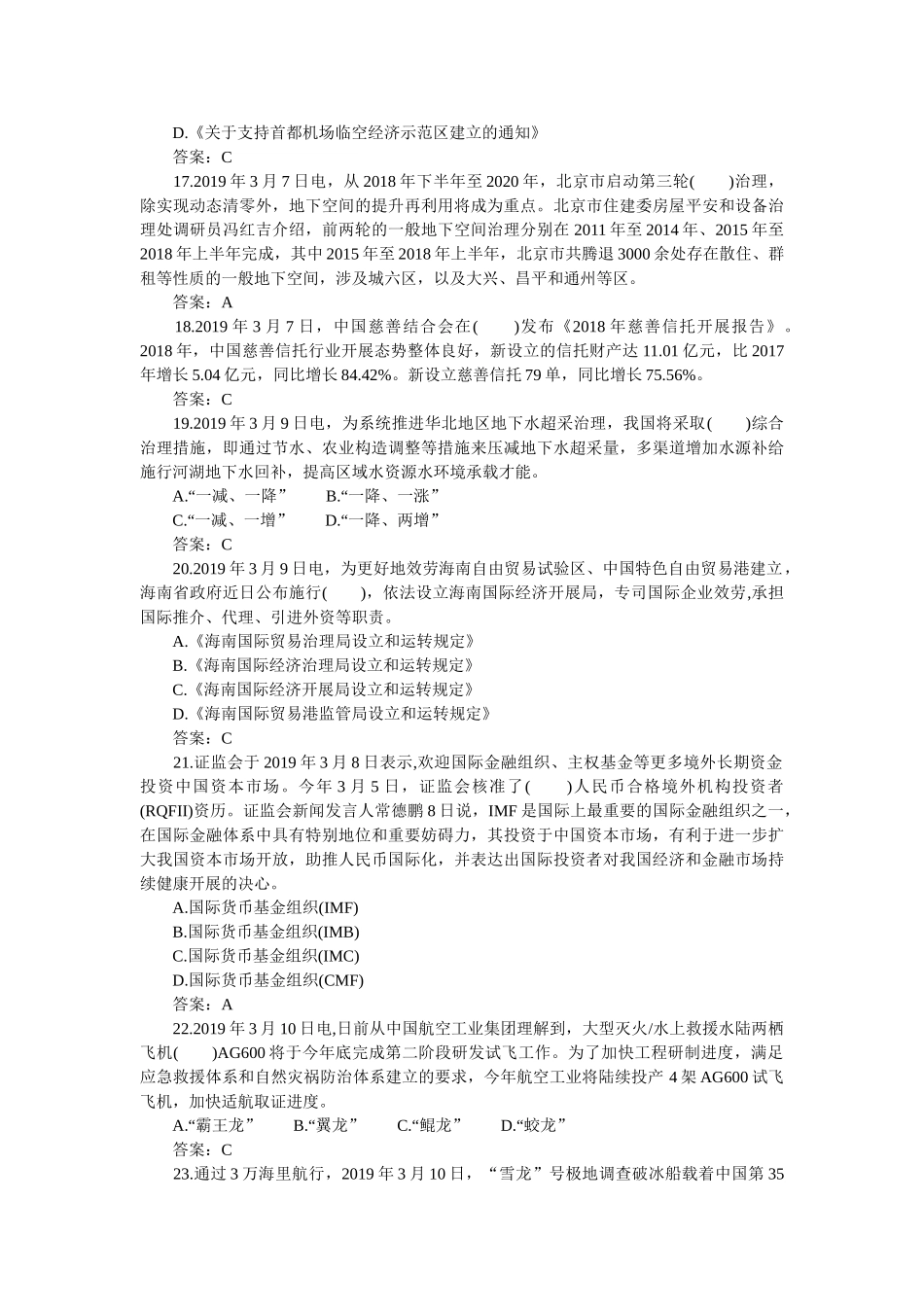 2019年3月时政专项测验题 _第3页