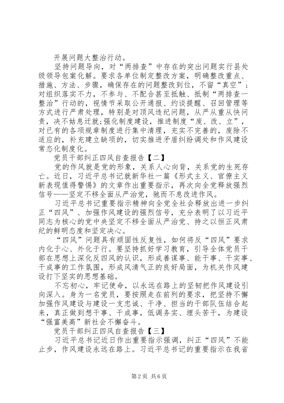 20XX年纠正四风自查报告_第2页
