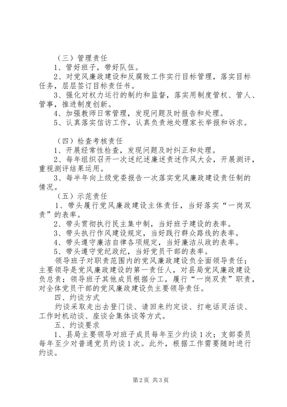 “两个约谈”汇报资料 _第2页