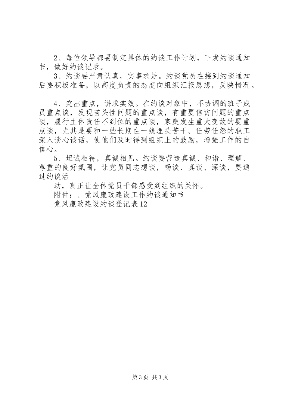 “两个约谈”汇报资料 _第3页