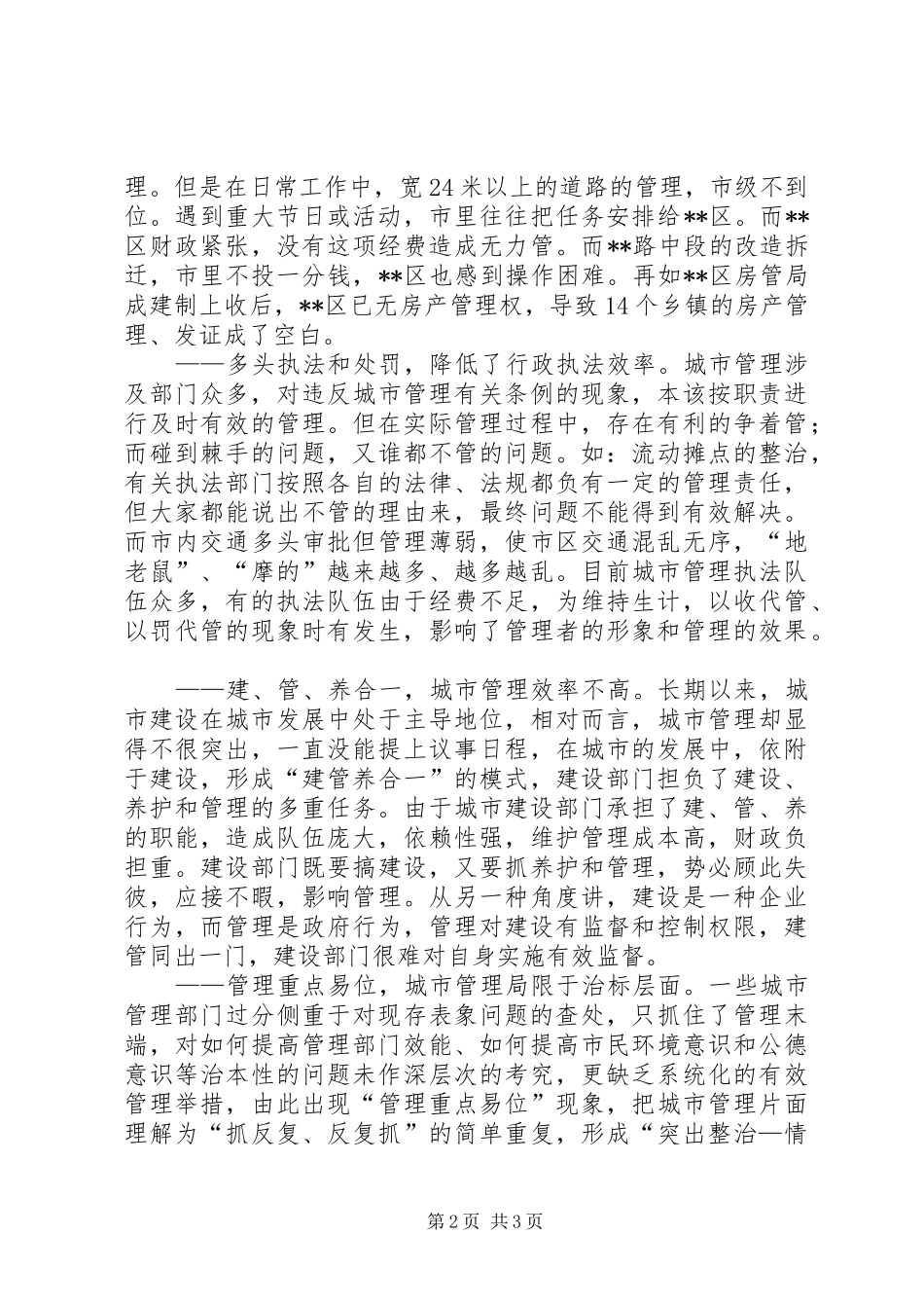 关于市中心XX县区黑车的调研报告 _第2页