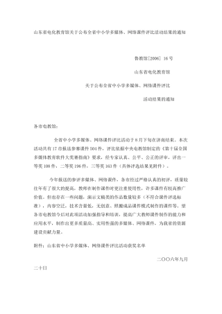山东省电化教育馆关于公布全省中小学多媒体