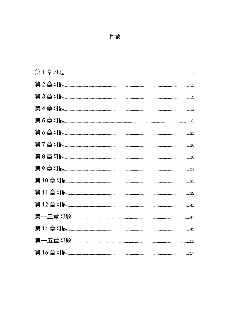 国际贸易及管理知识习题集_第2页