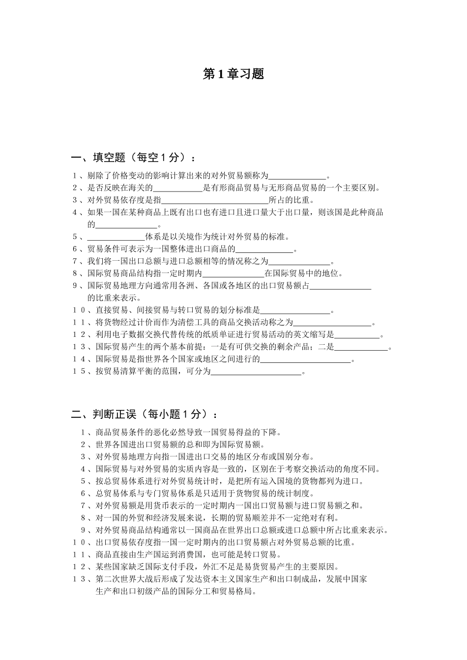 国际贸易及管理知识习题集_第3页