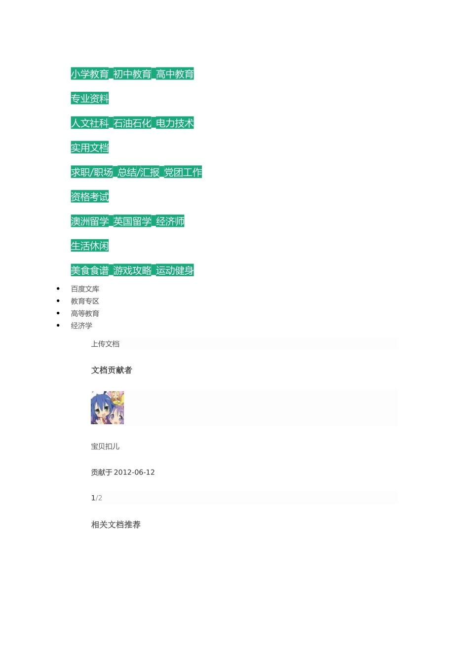 市场营销学简答题汇总(最全)_第2页