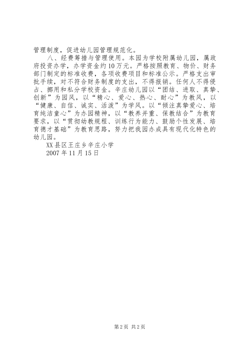 筹设申请报告(样板) _第2页