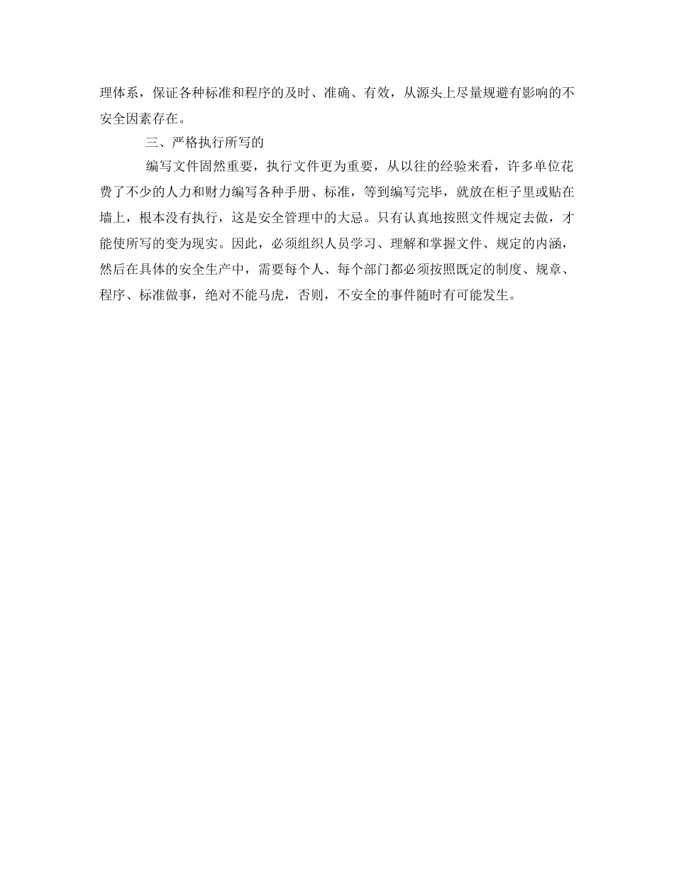 《安全管理》之飞行运行安全管理七分析 _第2页