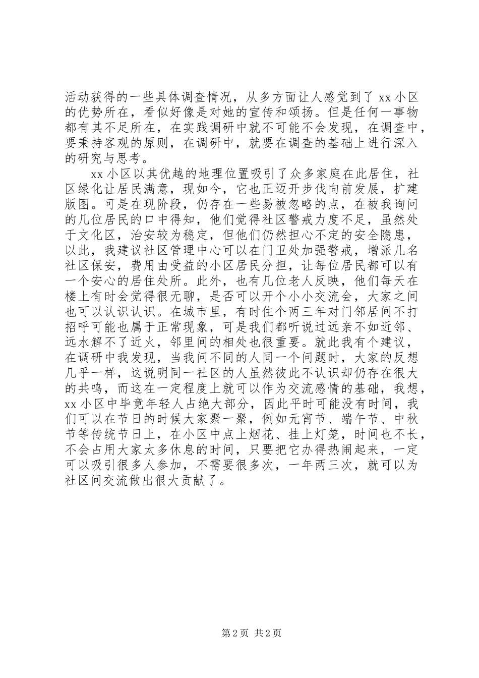 居民住房情况调研报告_第2页