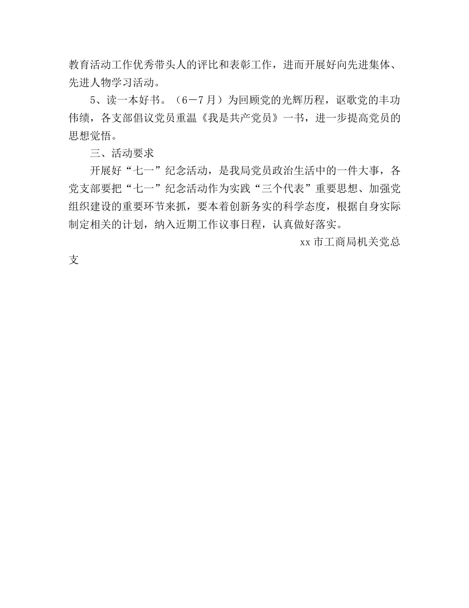 2020年党支部庆七一活动方案 _第2页