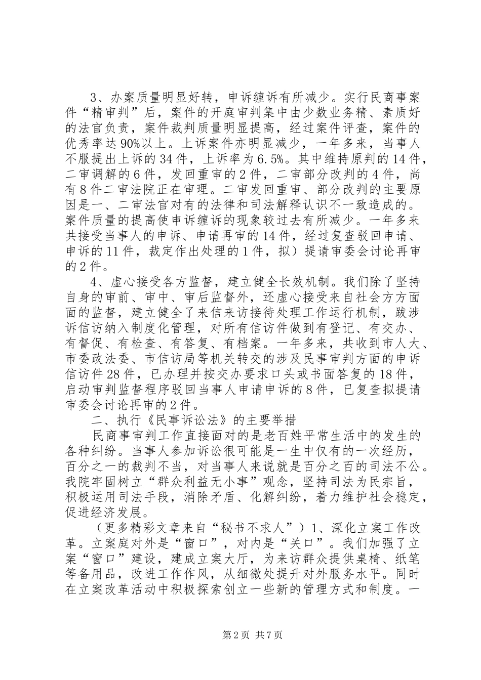 法院关于《民事诉讼法》执行情况的汇报 _第2页