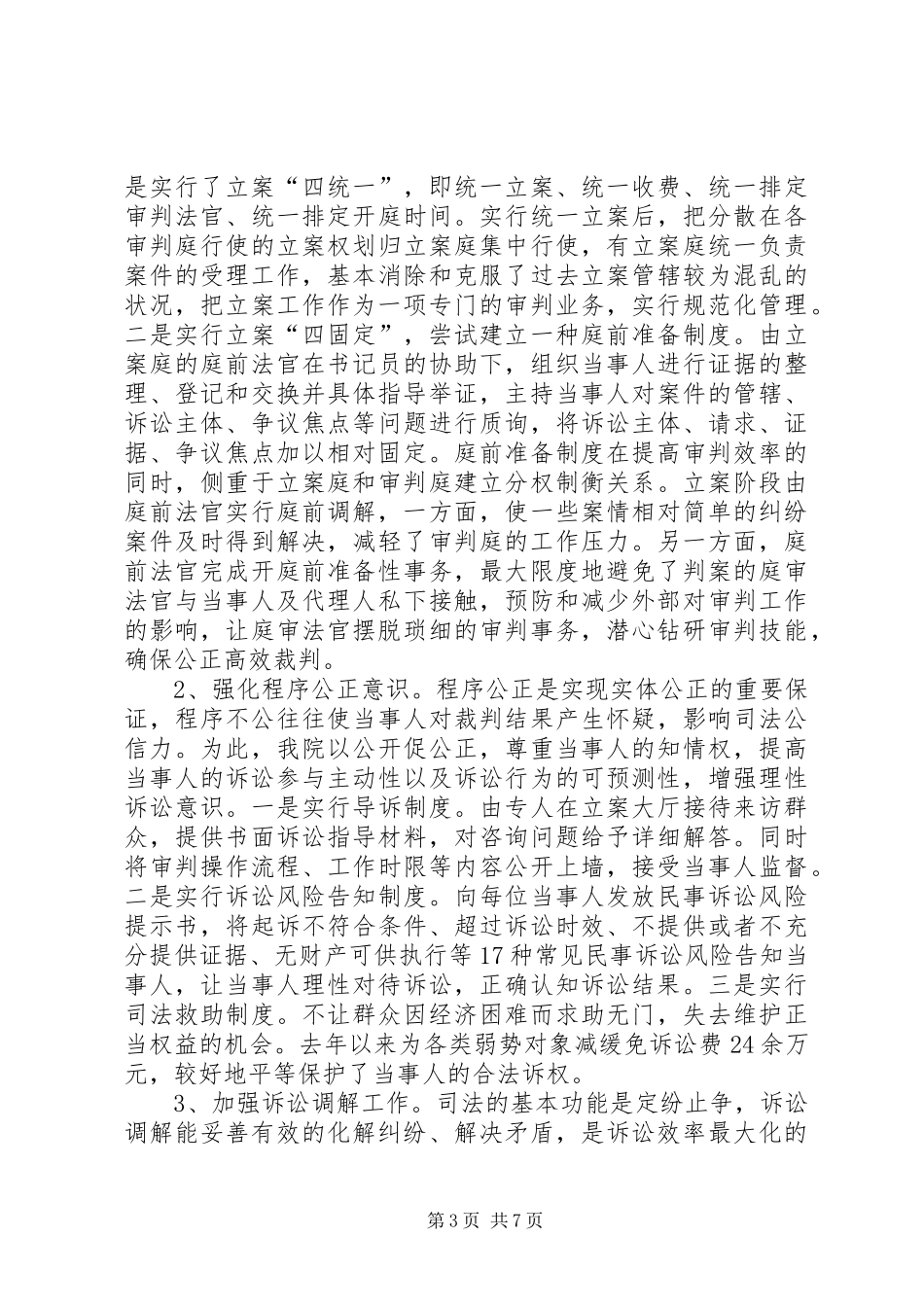 法院关于《民事诉讼法》执行情况的汇报 _第3页