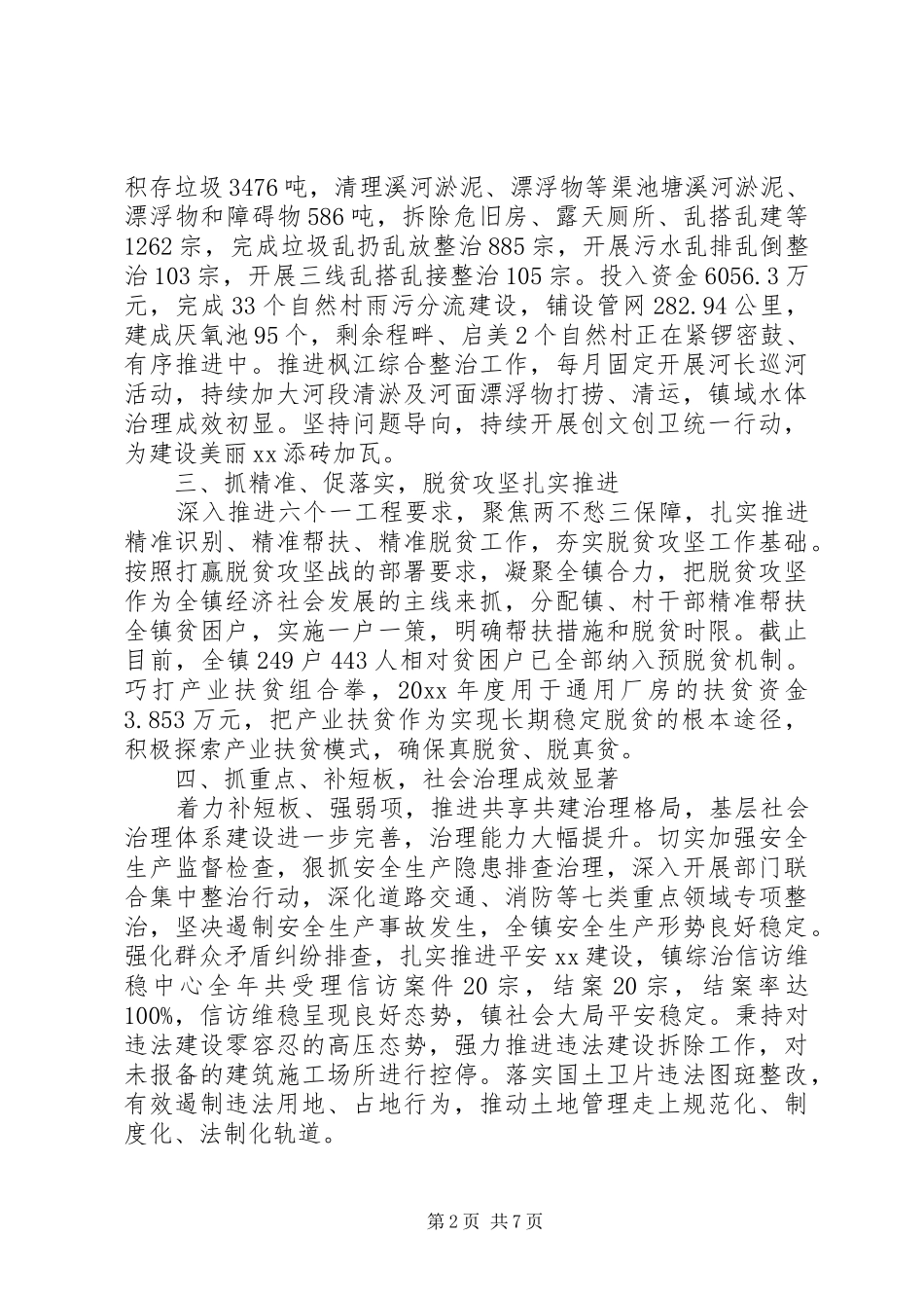 20XX年某市乡镇工作报告_第2页