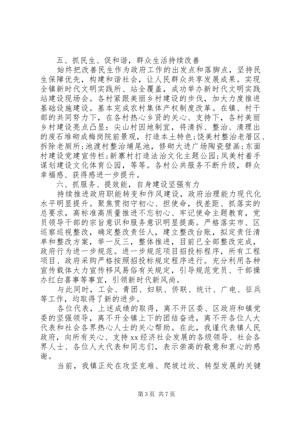 20XX年某市乡镇工作报告_第3页