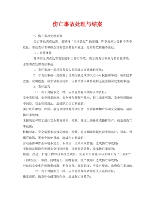 《安全管理》之伤亡事故处理与结案 