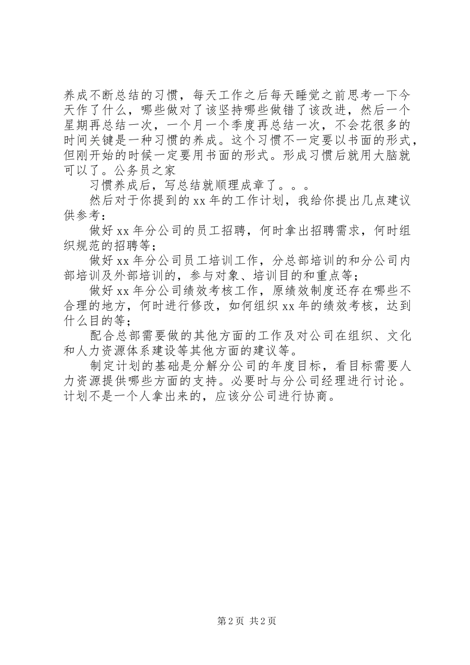 撰写一年工作总结及来年工作开展计划要点_第2页