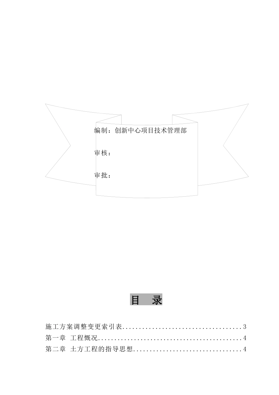 土方挖运施工方案(14)(1)_第2页