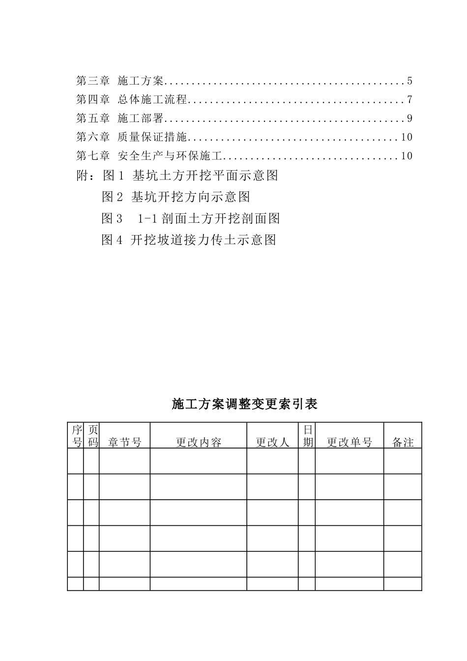 土方挖运施工方案(14)(1)_第3页
