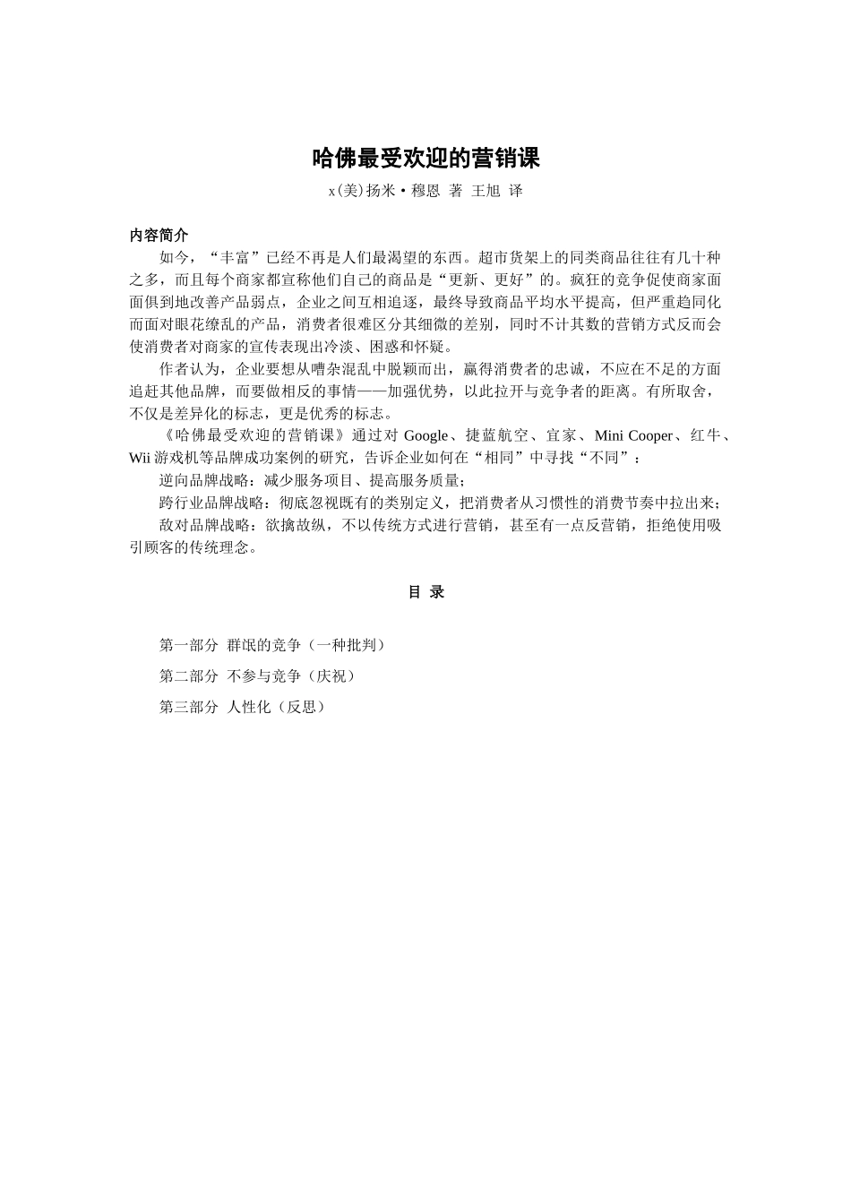 哈佛最受欢迎的营销课_第1页