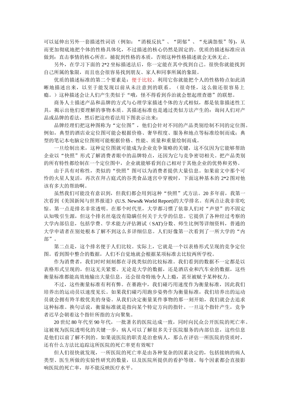 哈佛最受欢迎的营销课_第3页