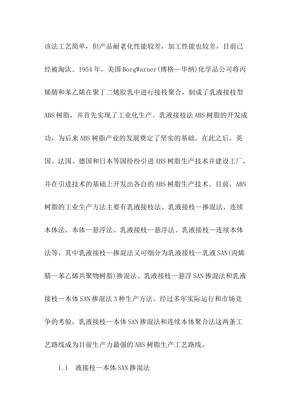 国内外ABS树脂生产现状及市场分析_第2页
